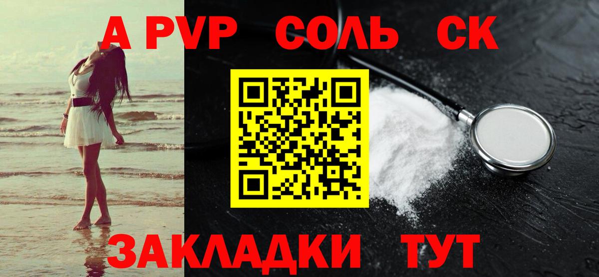 A PVP Crystall  APVP мука  Кызыл  Вход с VPN 