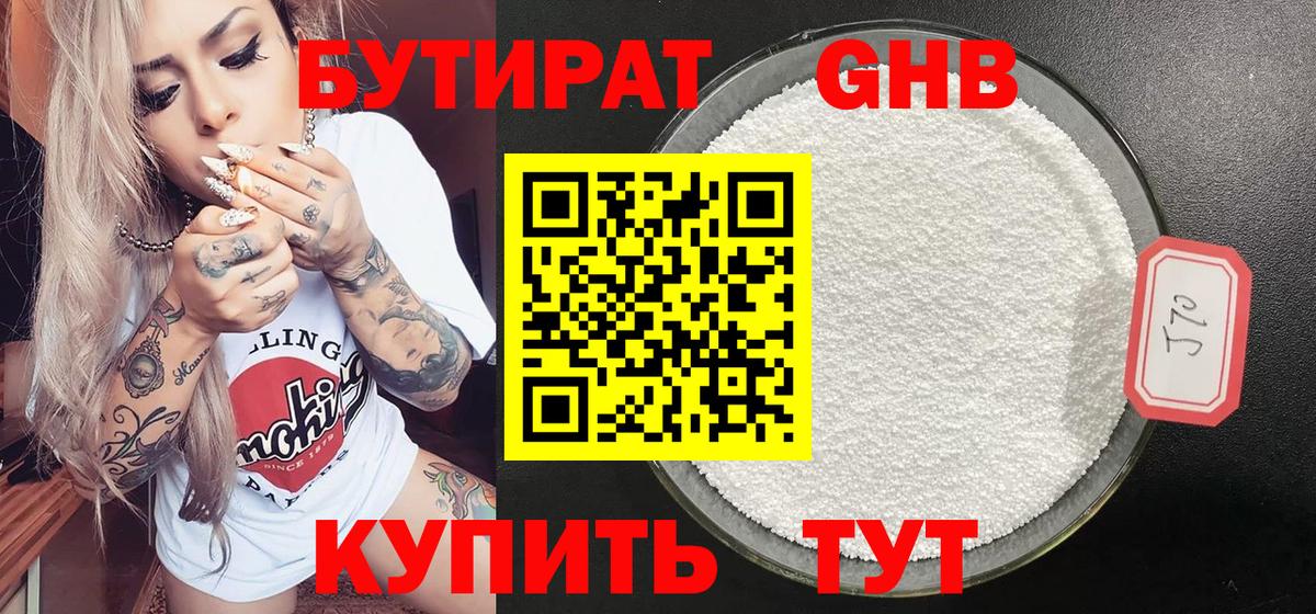 Бутират буратино Кызыл