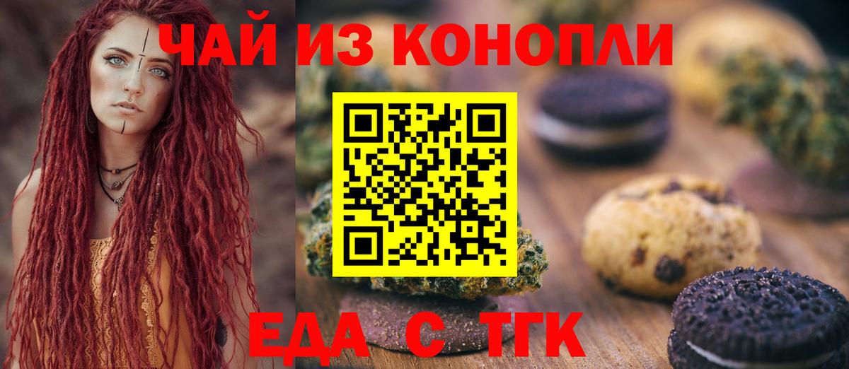 Cannafood конопля Кызыл