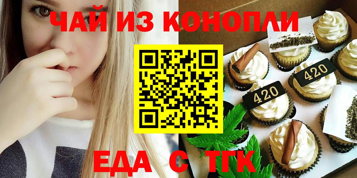 Печенье с ТГК конопля  Вход с VPN  Кызыл 
