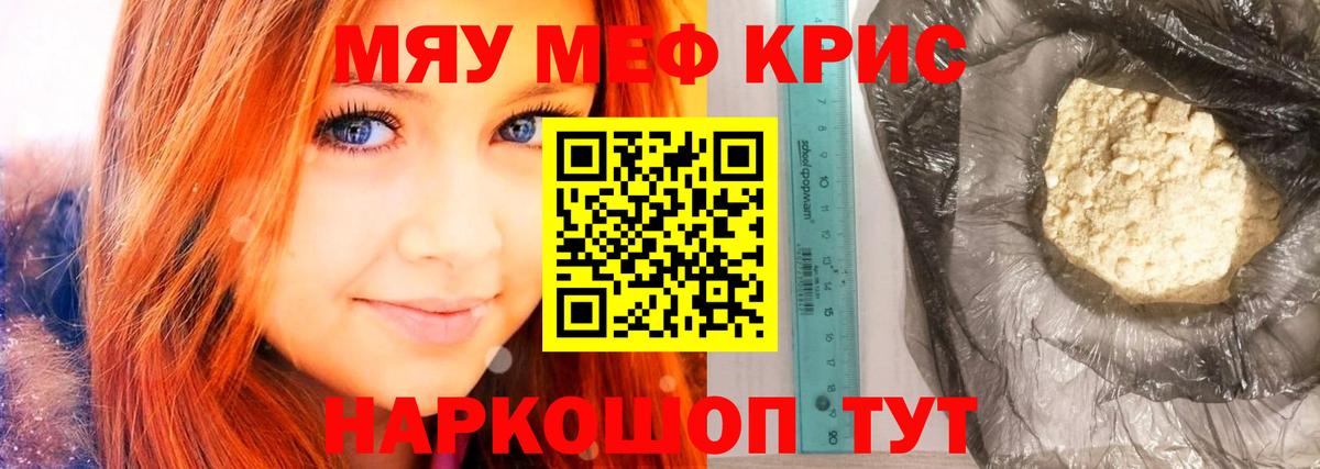 Мефедрон мука Кызыл
