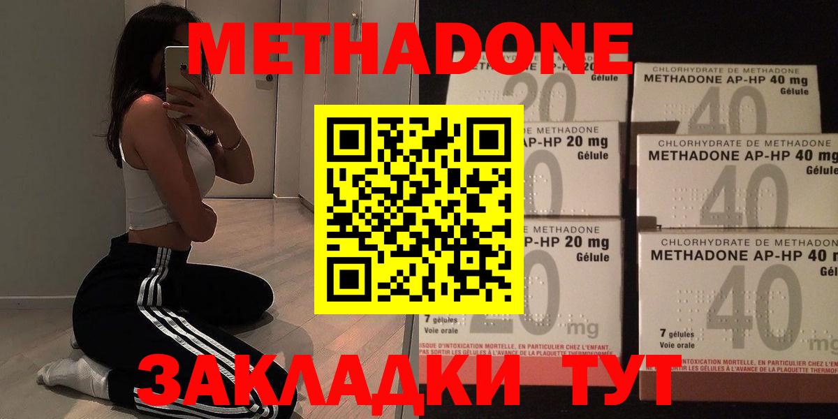 МЕТАДОН methadone  МЕТАДОН мёд  Кызыл  Вход с VPN 